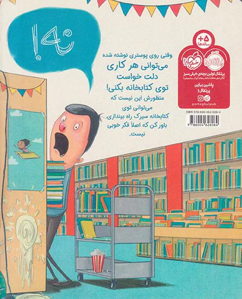 لطفا سیرک به کتابخانه نبرید